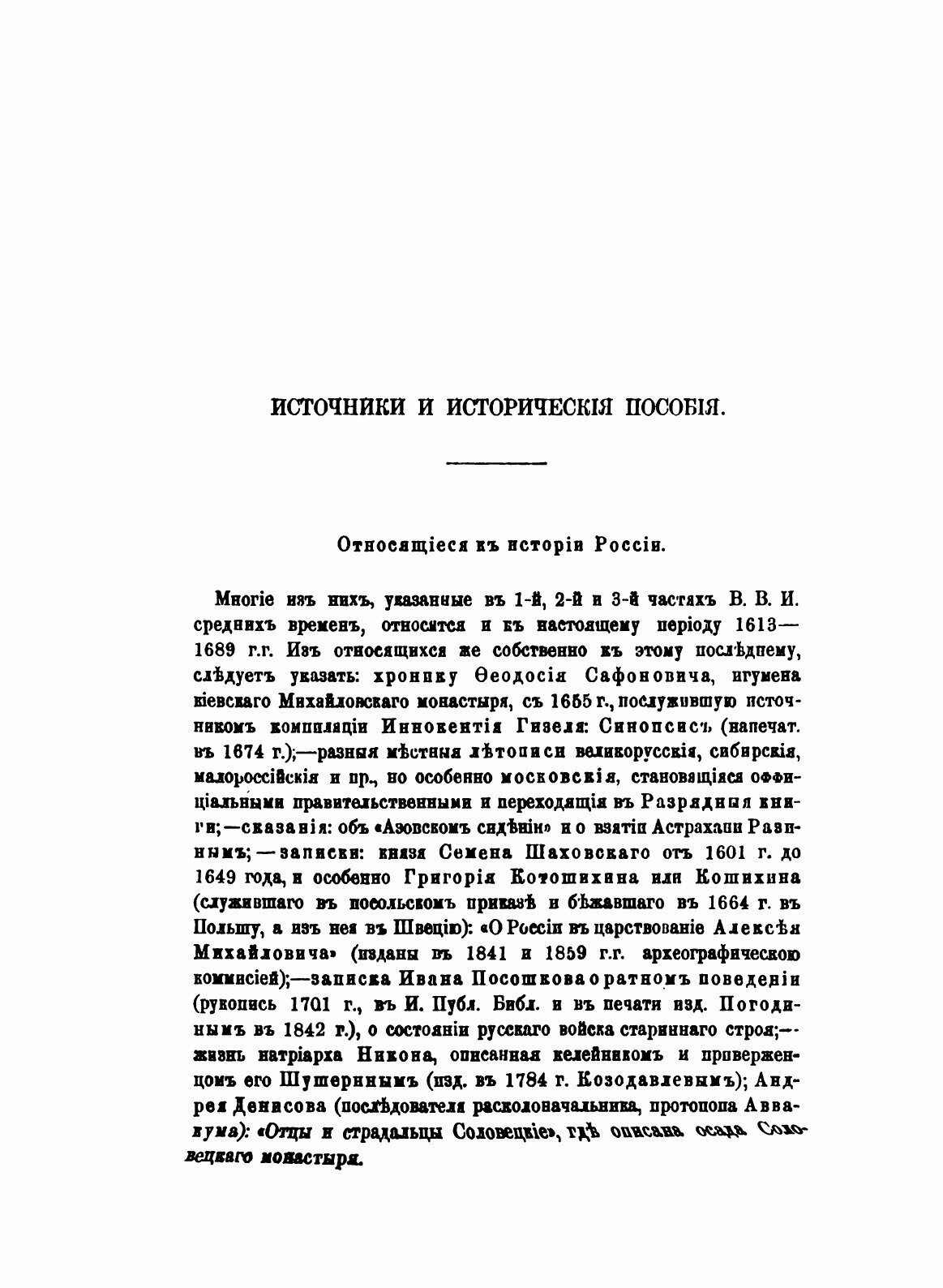 Книга Всеобщая Военная История Новых Времен, Ч.1-2, Отделение 1 - фото №3