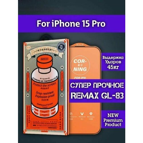 Супер прочное защитное стекло Remax для iPhone 15 Pro