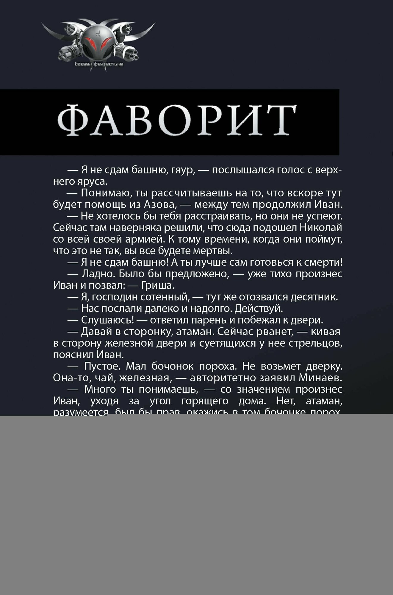 Фаворит (Калбазов Константин Георгиевич) - фото №4