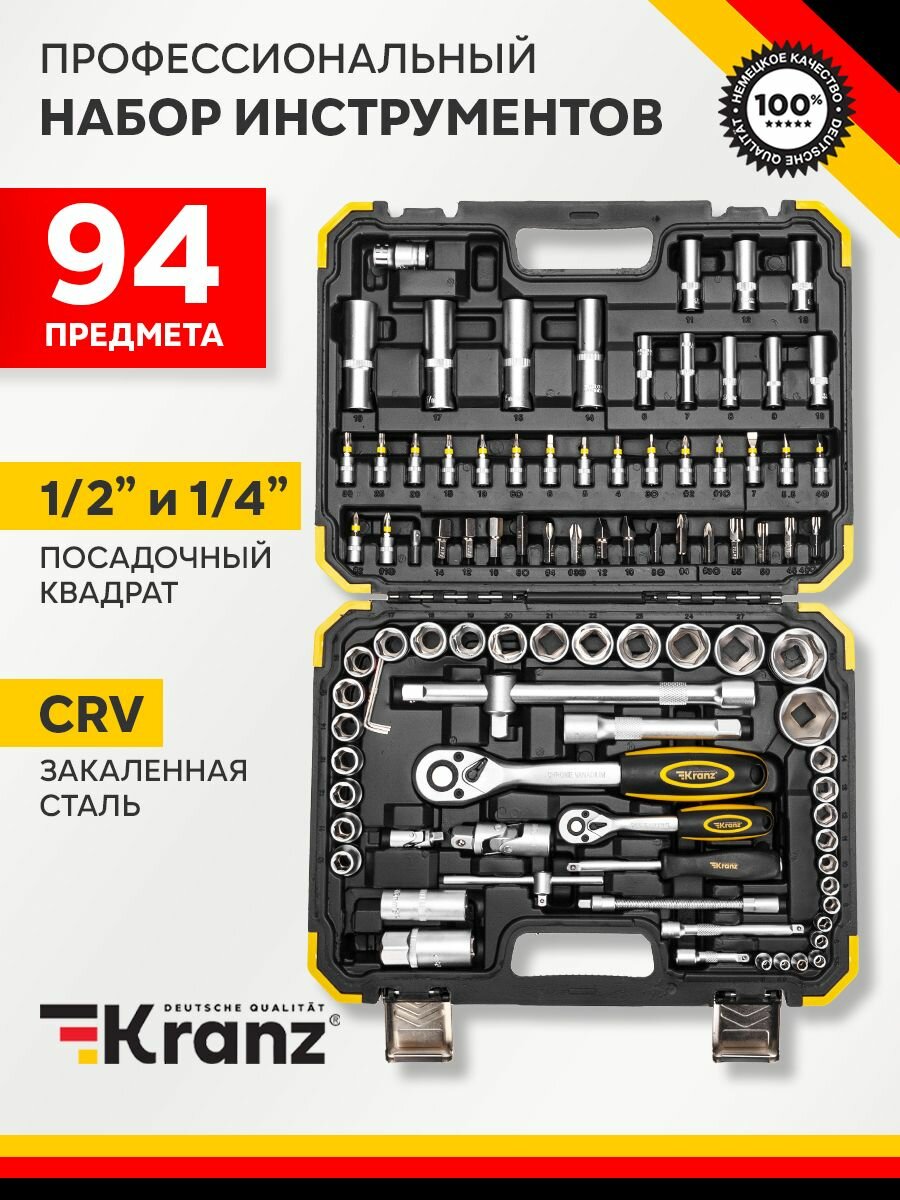 фото Набор инструментов, 1/2, 1/4, CrV, пластиковый кейс, 94 предмета KRANZ
