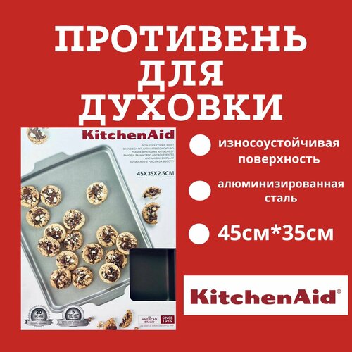 Противень для духовки Kitchen Aid