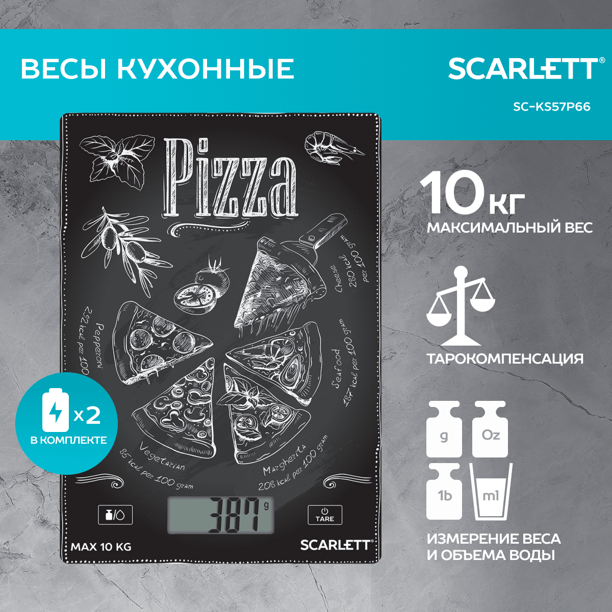 Весы кухонные Scarlett SC-KS57P66