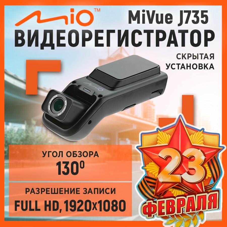 Видеорегистратор Mio MIVue J735