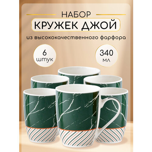 Набор кружек для чая и кофе из фарфора 6 штук 340 мл