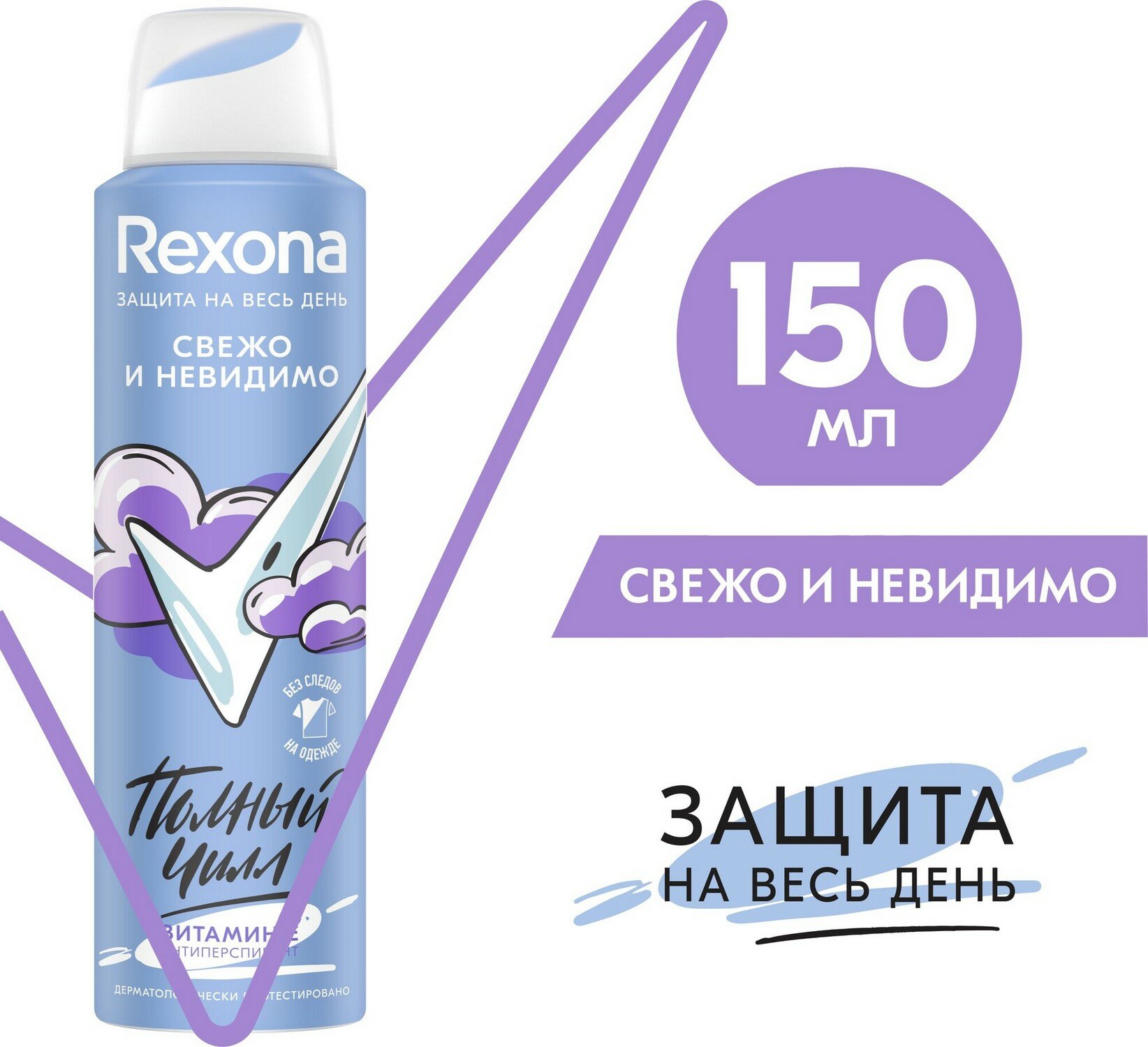 Rexona Дезодорант-антиперспирант аэрозоль для подростков Свежо и Невидимо с витамином Е, 150 мл - 1 шт