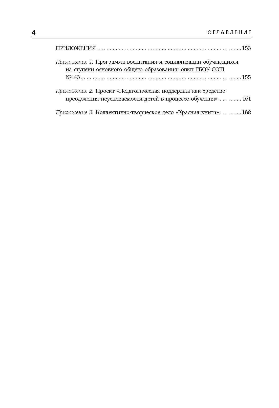 Воспитание и социализация учащихся (5-9 классы). Учебно-методическое пособие. - фото №6