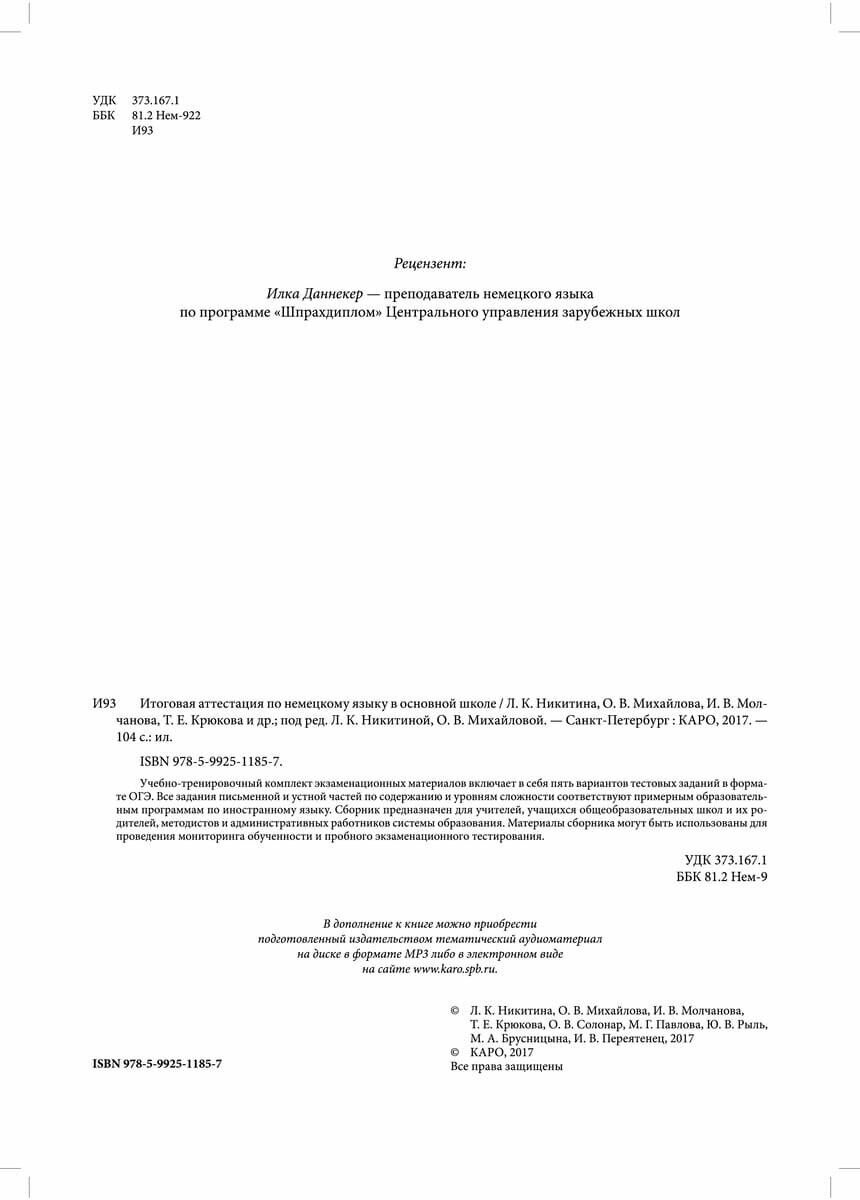 Немецкий язык. Итоговая аттестация в основной школе - фото №9