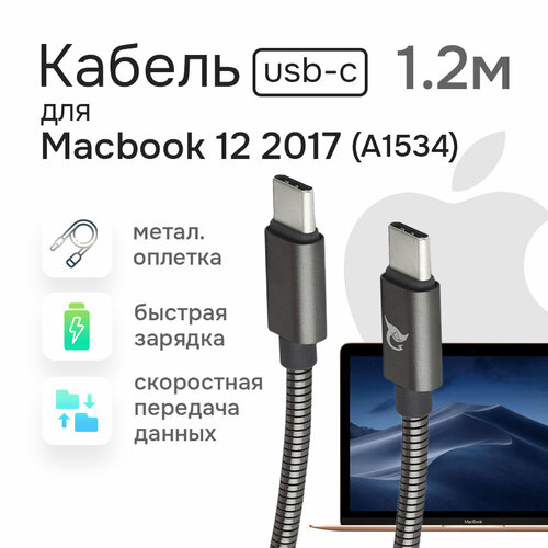 Кабель питания для зарядки Macbook 12 A1534 2017