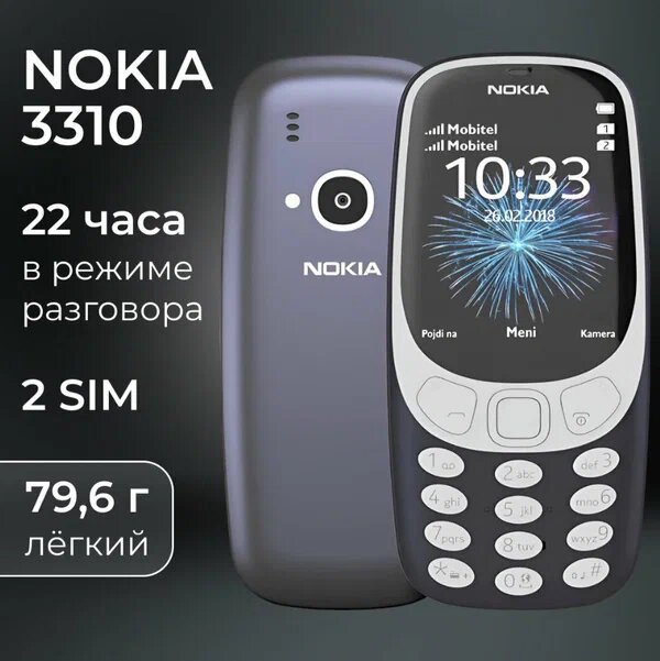 Телефон Nokia 3310 Dual Sim (2017) Global для РФ, SIM+micro SIM, темно-синий