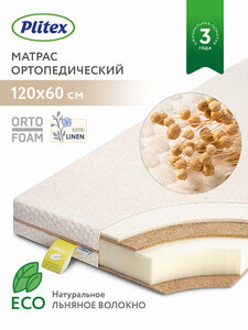 Матрас в детскую кроватку Plitex Comfort Sisal 120х60