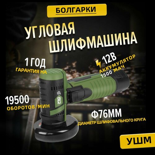 Мини-угловая шлифовальная машина PROSTORMER PSCG001A 12 В Литиевая батарея 1500mah1 2653₽