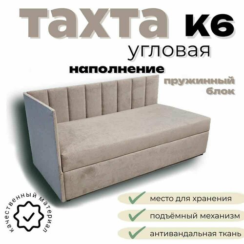 фото Тахта угловая к6 односпальная со спальным местом 80х180 см, с подъёмным механизмом, с матрасом, наполнение пружинный блок, левый угол, темно бежевый forsit spb-meb