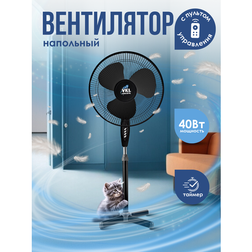 вентилятор настольный на прищепке vkl electric vtf03 Вентилятор напольный VGF-02-RC Black, 40 Вт, с пультом и таймером, 3 режима, 90º поворот, чёрный VKL electric