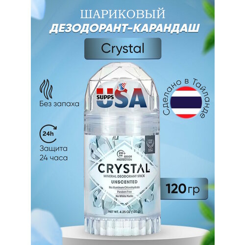 Crystal, минеральный дезодорант-карандаш, без запаха, 120 г