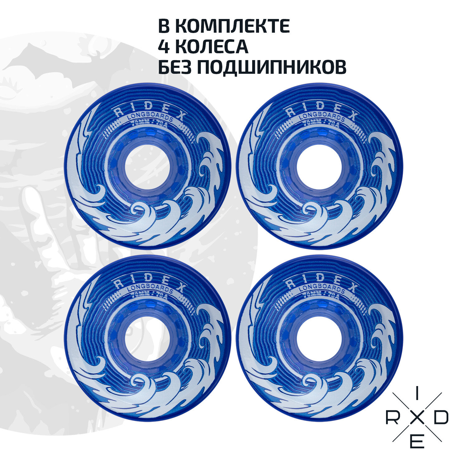 Комплект колес для лонгборда 70x50 мм, 78A, синий — фото 1
