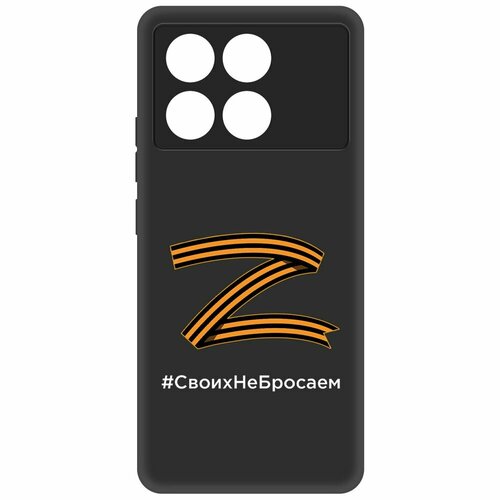 Чехол-накладка Krutoff Soft Case Z-Своих Не Бросаем для Xiaomi Poco X6 Pro черный чехол накладка krutoff soft case z своих не бросаем для honor x6 черный