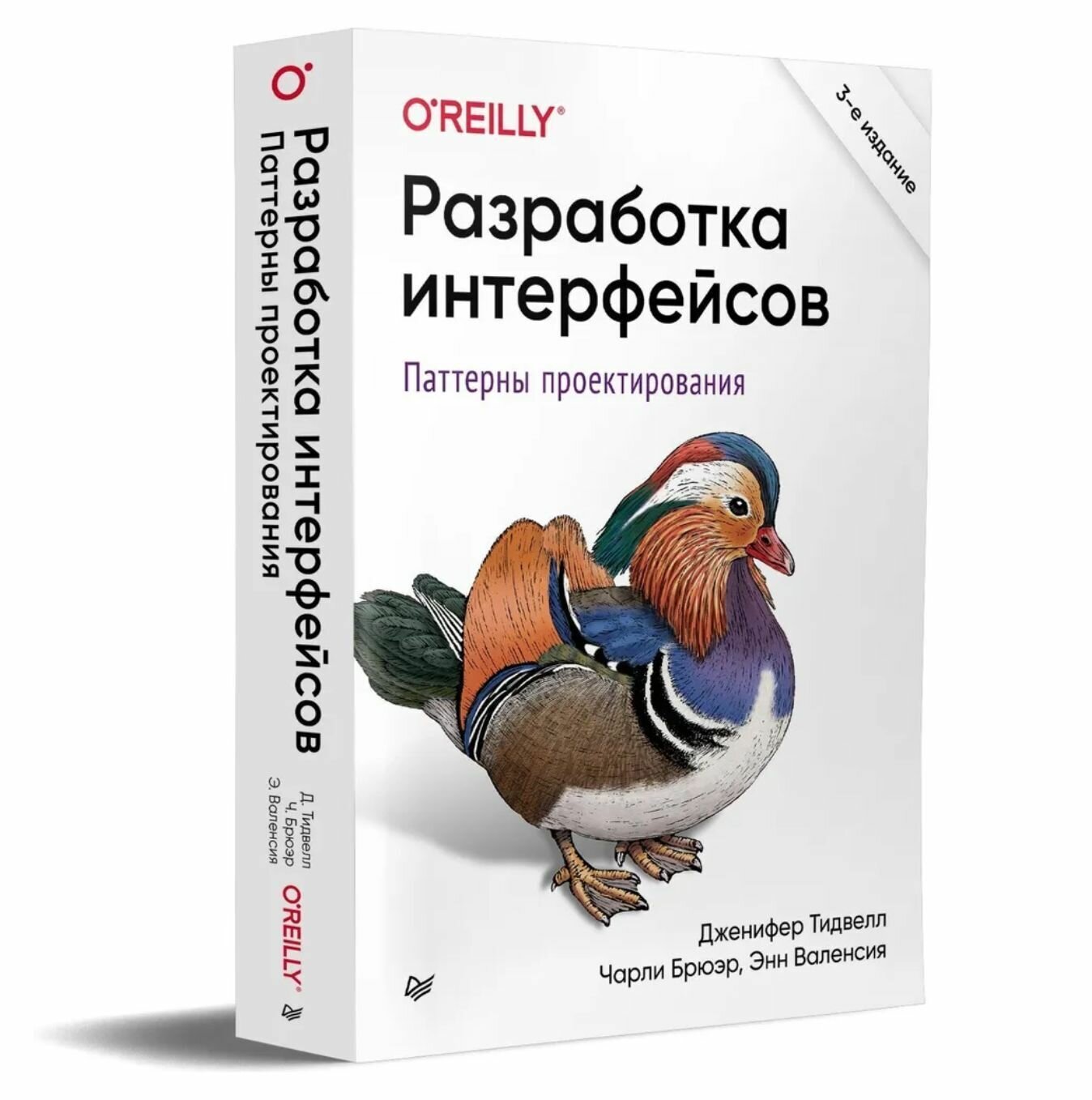 Разработка интерфейсов. Паттерны проектирования. 3-е изд.