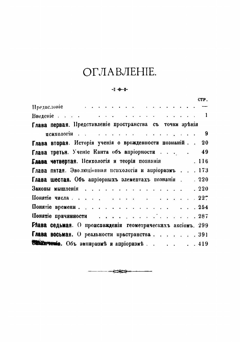Проблема восприятия пространства в связи с учением об априорности и врожденности - фото №5