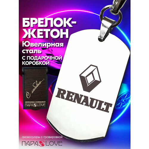 фото Брелок para s love renault, глянцевая фактура, бесцветный