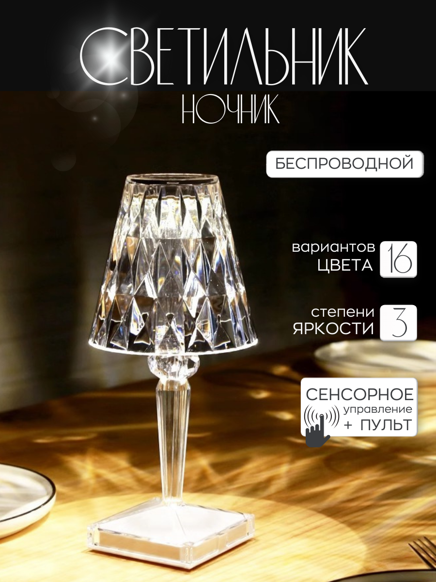 фото Беспроводной прозрачный светильник- ночник LED 4500K USB
