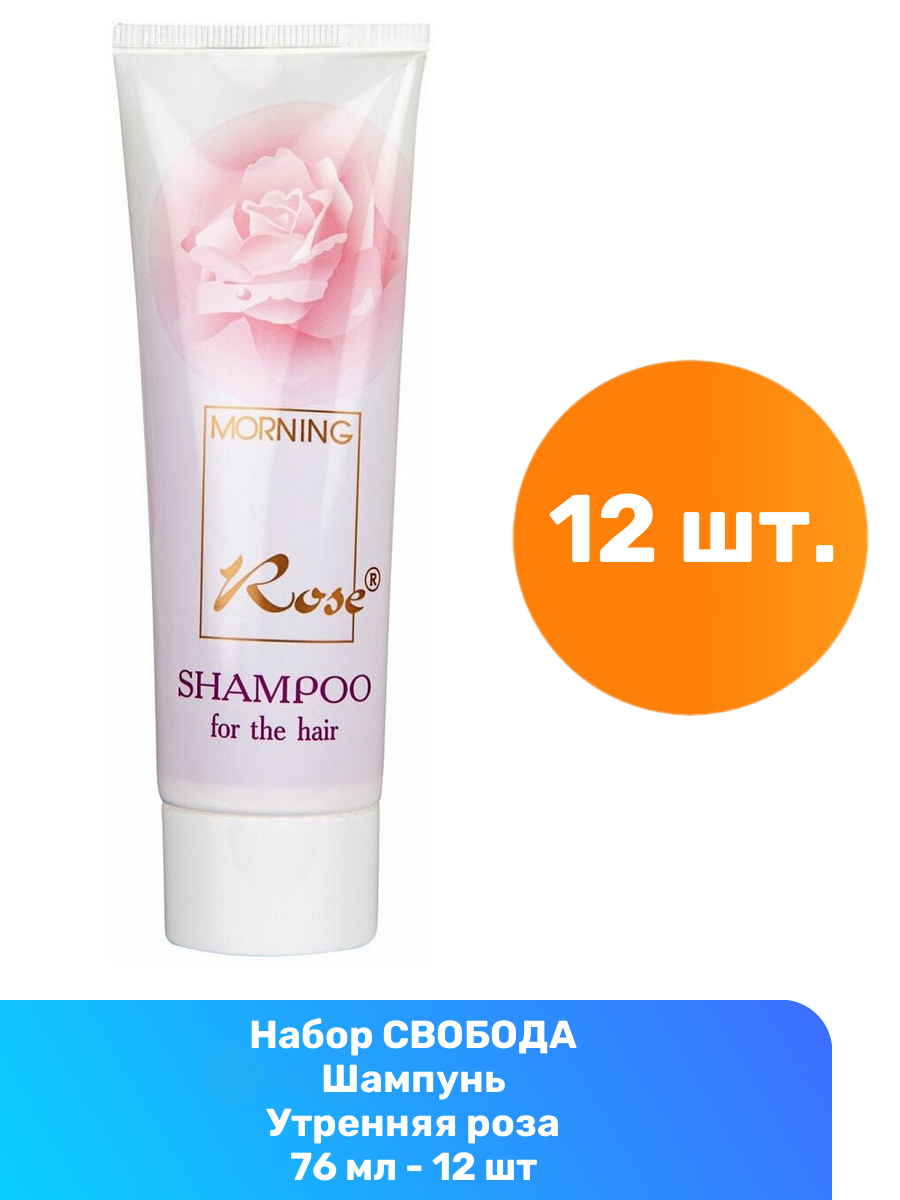 фото СВОБОДА шампунь Утренняя роза