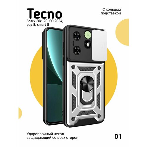 Чехол на Tecno Spark 20C|20|Go 2024 противоударный, серебристый чехол на tecno spark 20 tecno spark 20c tecno spark go 2024 pop 8 синий книжка плетёнка подставка с отделением для карт и магнитами fold case brozo