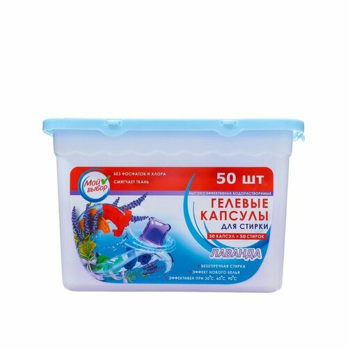 Капсулы для стирки Лаванда 8г50шт 713₽