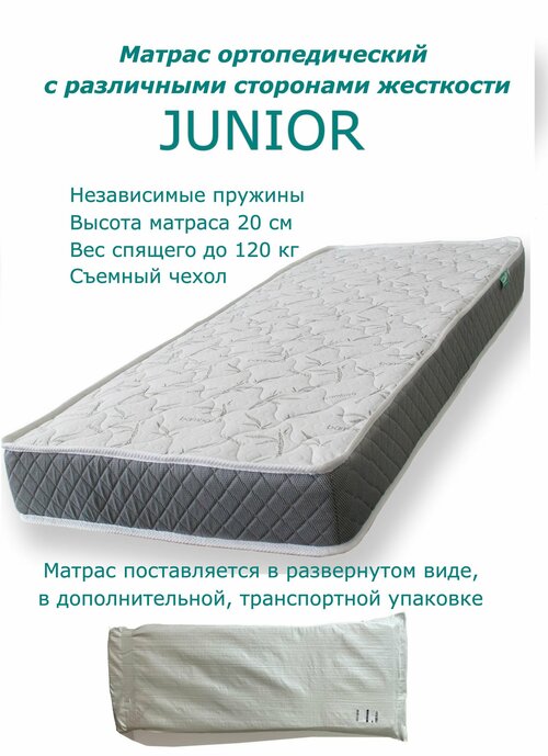 Матрас COMFORTCITY Junior Cocos 80х150х20