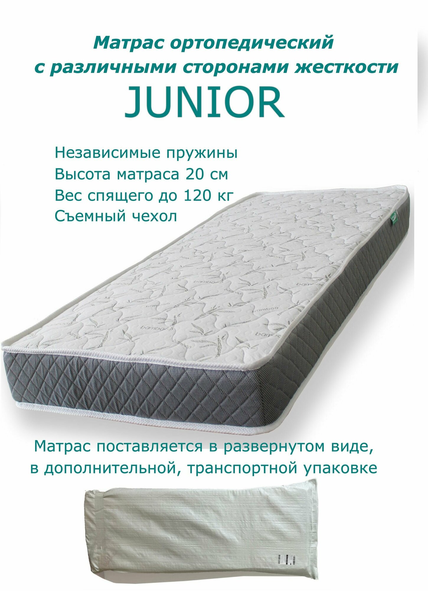 Матрас COMFORTCITY Junior Cocos 60х140х20