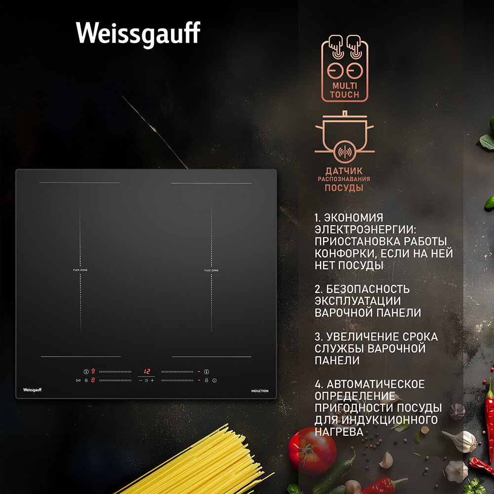 Индукционная варочная панель с инвертором и слайдером Weissgauff HI 642 BSCM Dual Flex,3 года гарантии, Система независимых слайдеров, Функция Boost, Функция пуск-пауза, Мощность 7200 Вт, 9 уровней мощности, Таймер 99 мин, Автоотключение