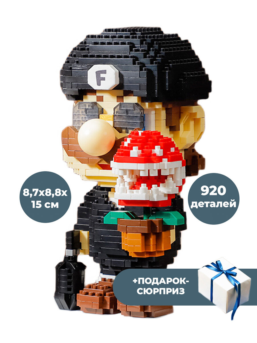 3D конструктор Марио в черном костюме Mario + Подарок 920 деталей 15 см