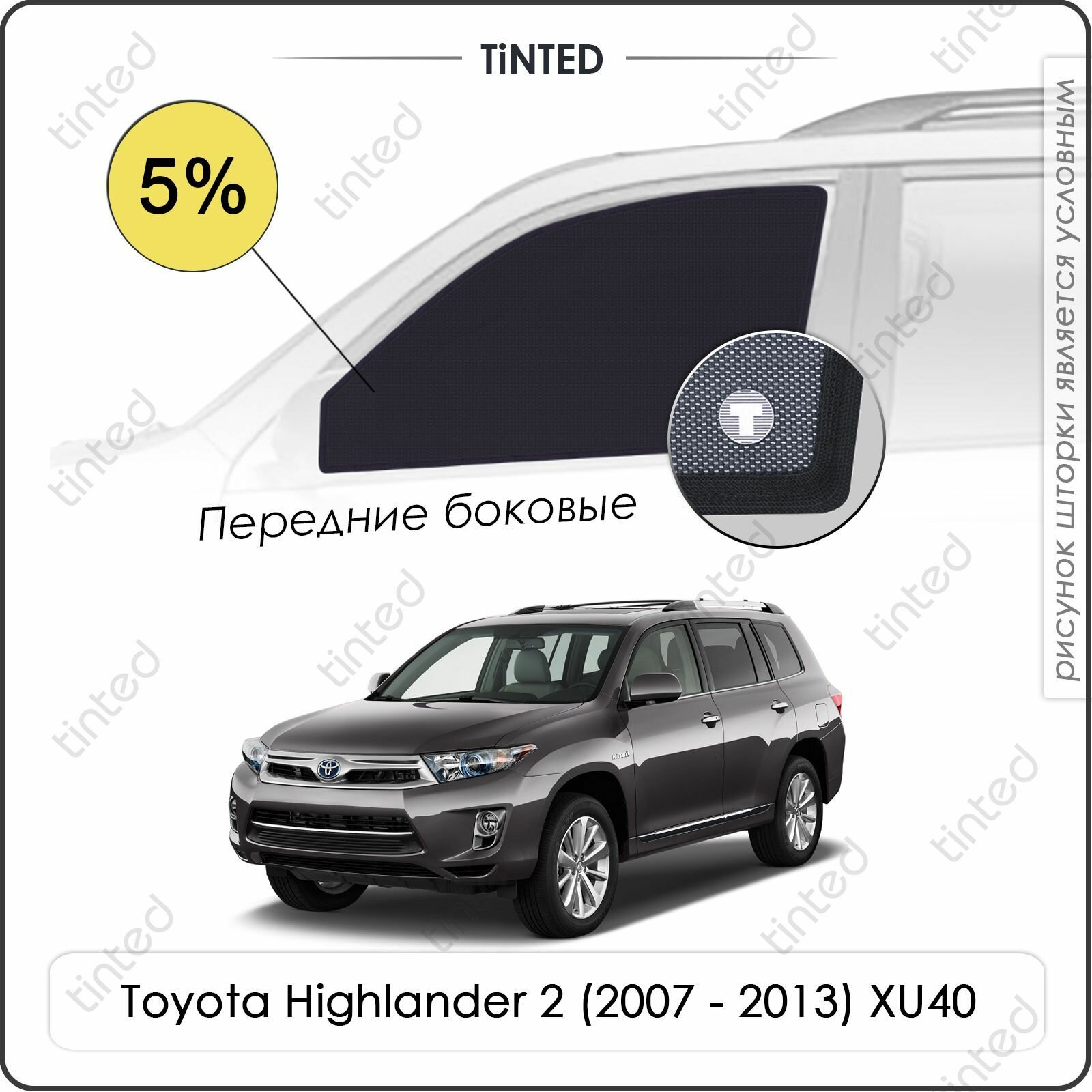 Шторки на автомобиль солнцезащитные Toyota Highlander 2 Внедорожник 5дв. (2007 - 2013) XU40 на задние двери 5% сетки от солнца в машину тойота хайлендер Каркасные автошторки Premium