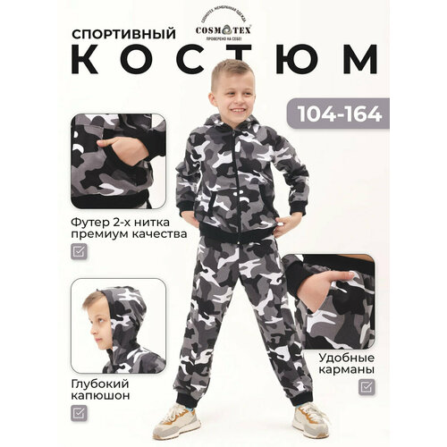 костюм спортивный toontoy размер 158 серый Костюм спортивный CosmoTex, размер 158, серый
