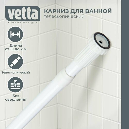 Карниз для ванной 2м, белый Народная цена, алюм. VETTA