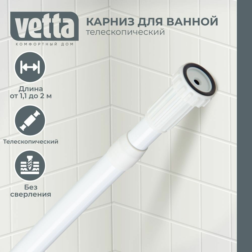 Карниз для ванной 2м белый Народная цена алюм. VETTA