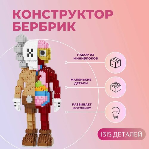 Конструктор пластиковый детский 3D Бербрик разноцветный / большой медведь из миниблоков