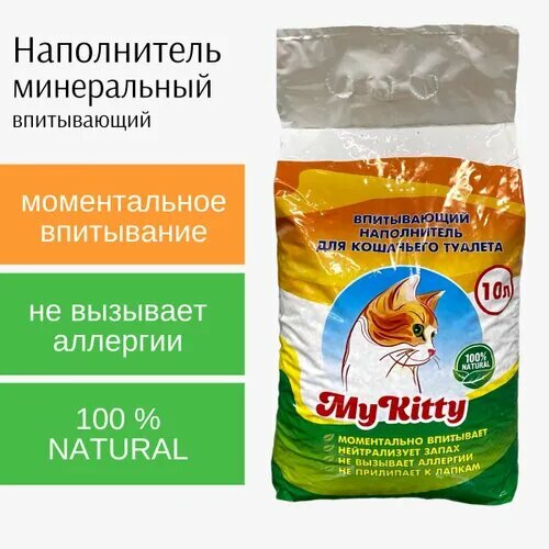 Впитывающий наполнитель My Kitty 10л, 5 кг х 2 уп.