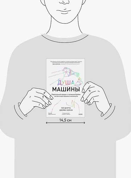 Душа машины (Доэрти Пол, Уилсон Джеймс) - фото №10