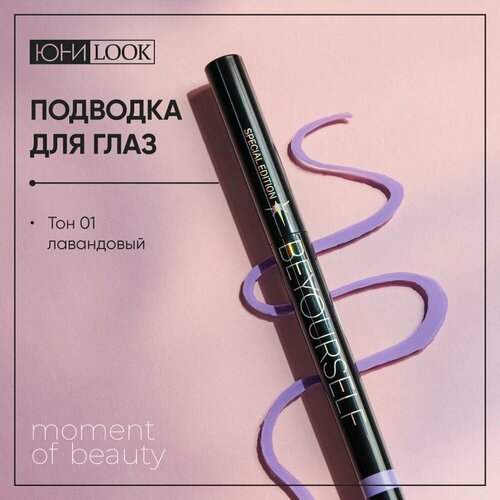 Подводка для глаз жидкая 290₽