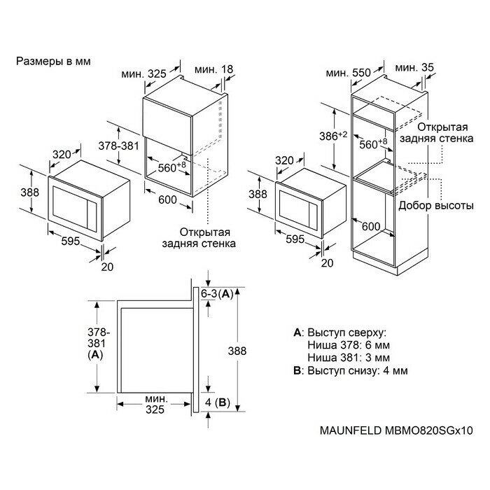 Микроволновая печь встраиваемая MAUNFELD MBMO820SGB10 - фотография № 12