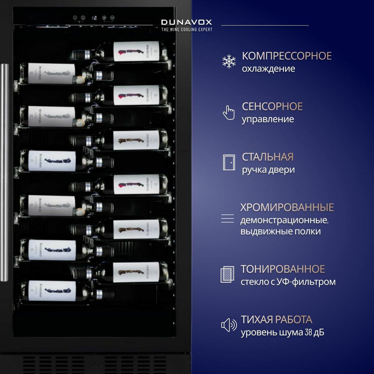 Встраиваемый винный шкаф 51-100 бутылок Dunavox - фото №15