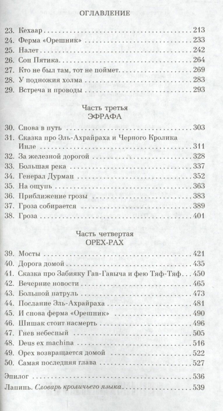 Обитатели холмов (Адамс Ричард) - фото №5