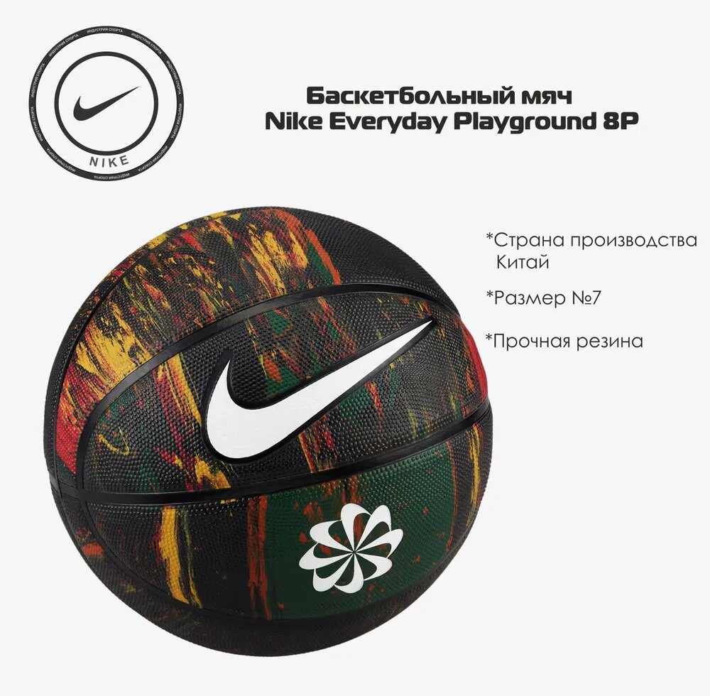 Мяч баскетбольный Nike Everyday Playground 8P DR5095-973 (7)