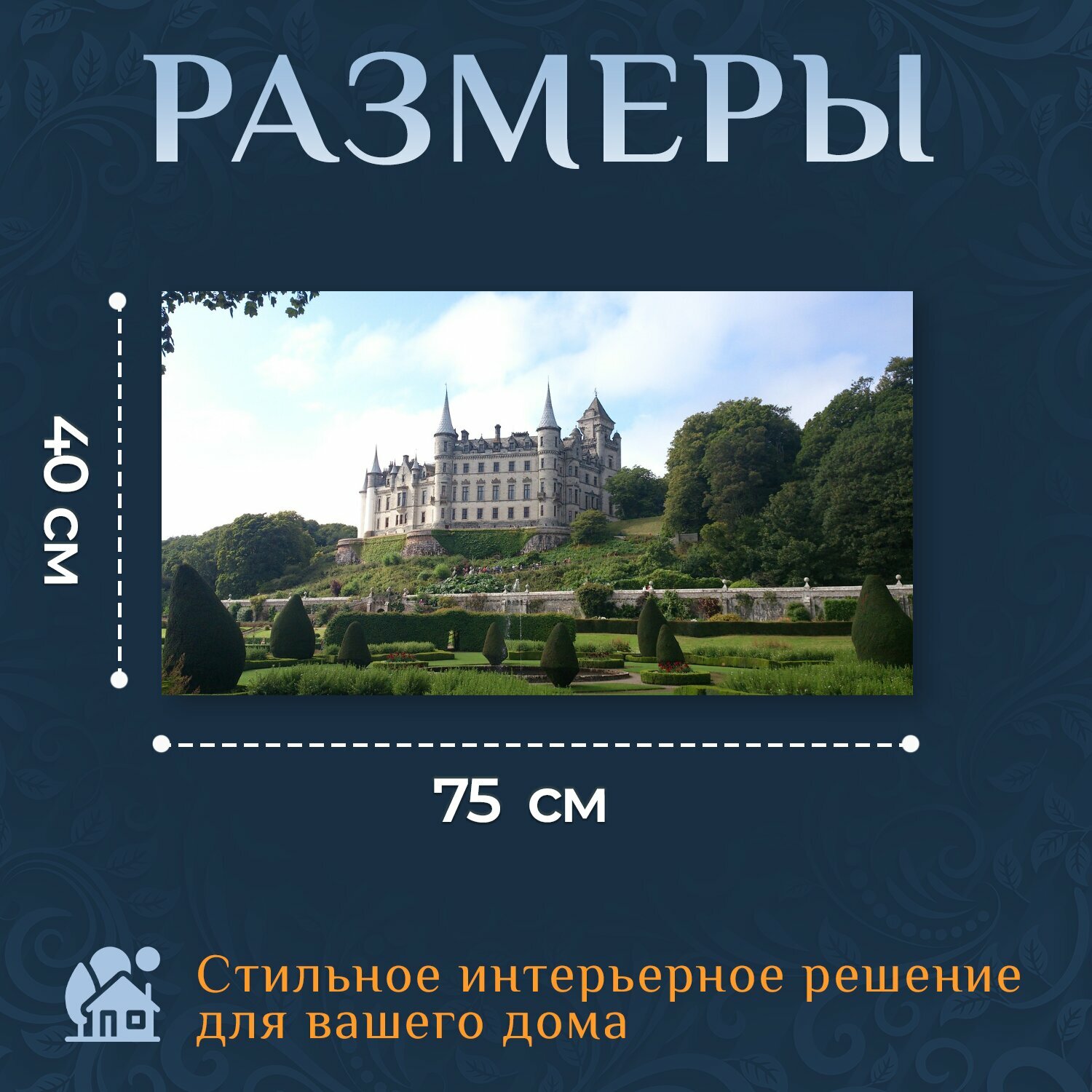Картина на холсте "Шотландия, замок, сказочный замок" на подрамнике 75х40 см. для интерьера