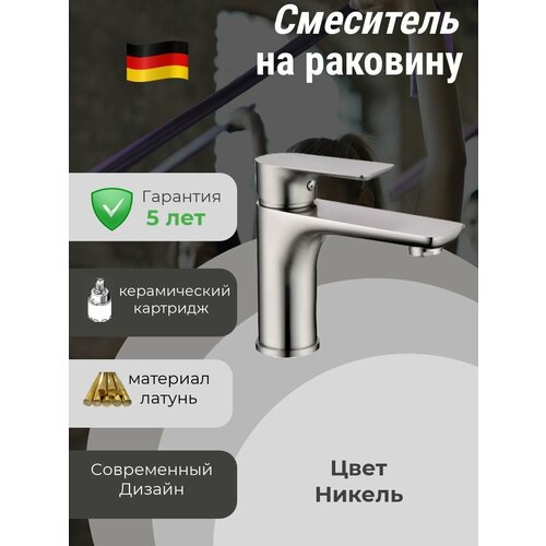 Смеситель для раковины из латуни