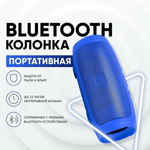 Портативная колонка Charge MINI 3 c Bluetooth 50 Беспроводной динамик с FM-радио с микрофоном синяя 90000₽