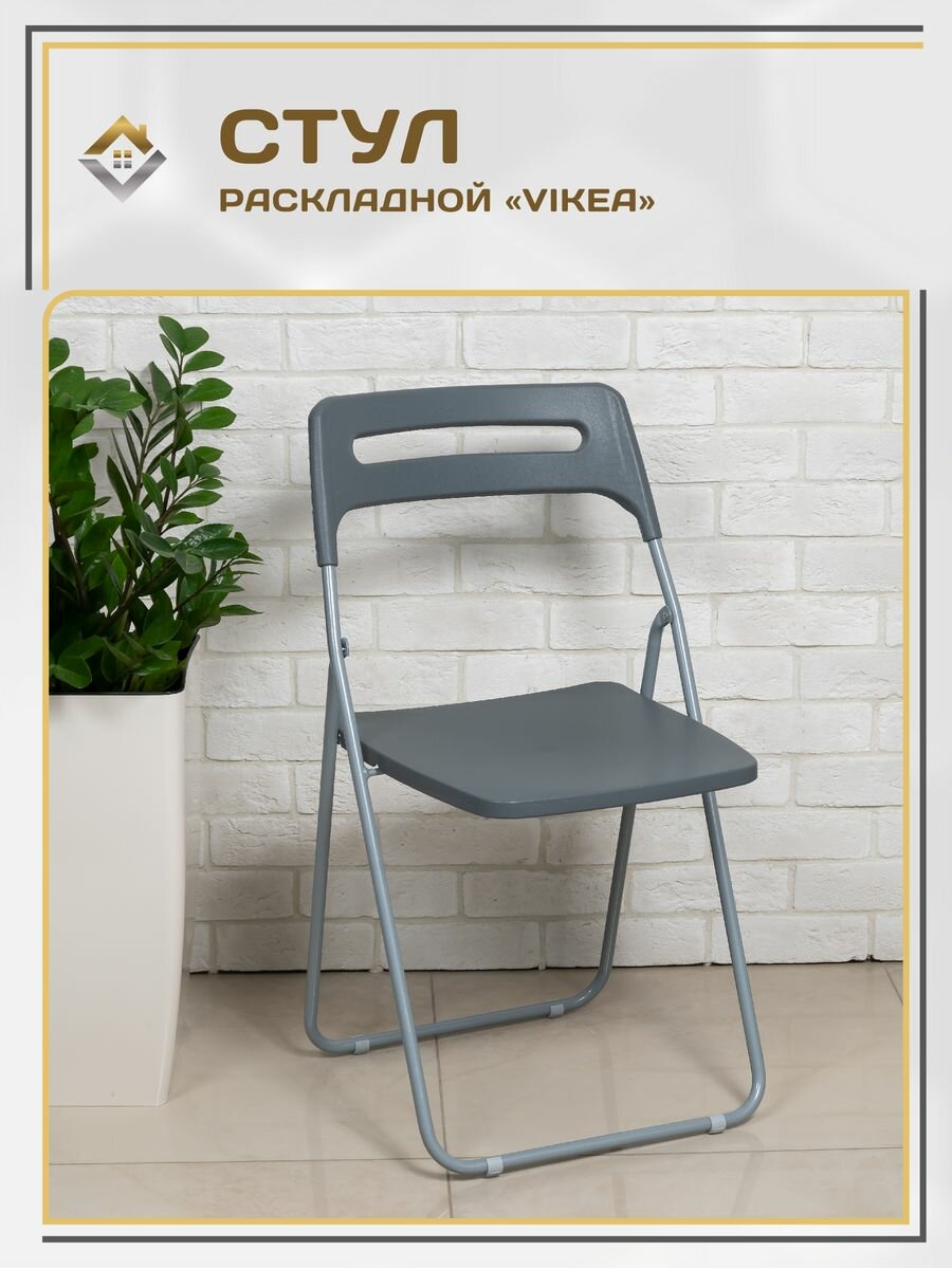 Стул складной для кухни со спинкой, цвет серый / пластиковый банкетный
