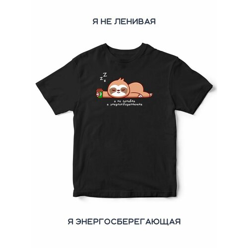 Футболка Я не ленивая, я энергосберегающая, размер XXL, черный