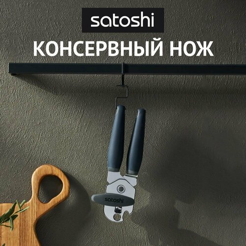 Нож консервный открывашка для консервов 764₽