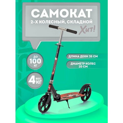 Самокат двухколесный для детей трюковый подростковый 3499₽